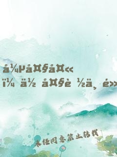 張大夫，你大膽一點(diǎn)